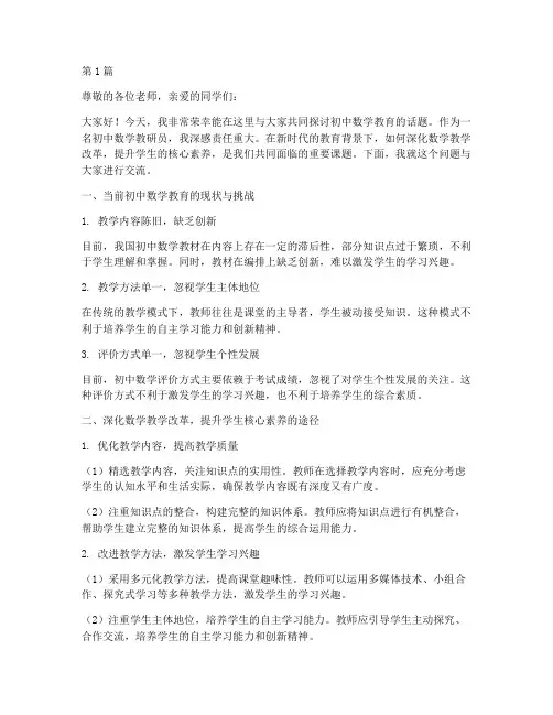 初中数学教研员讲座(3篇)