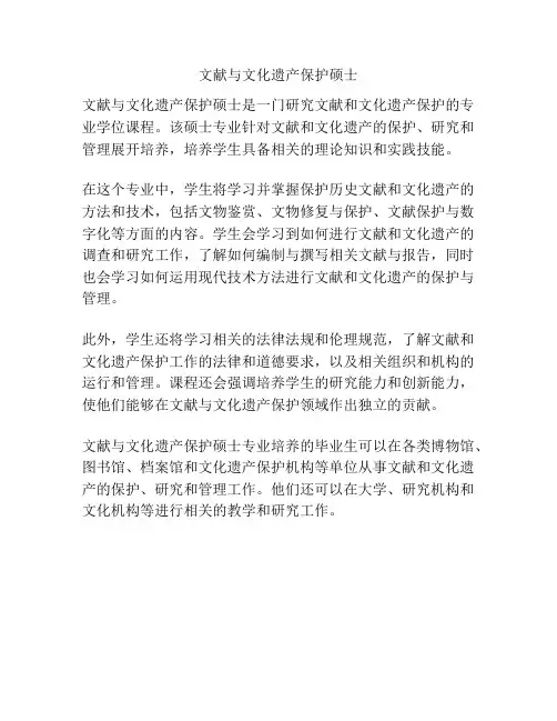 文献与文化遗产保护硕士