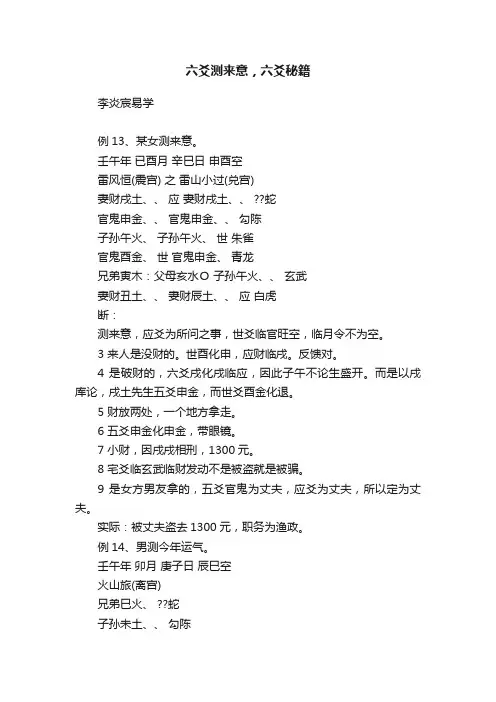 六爻测来意，六爻秘籍