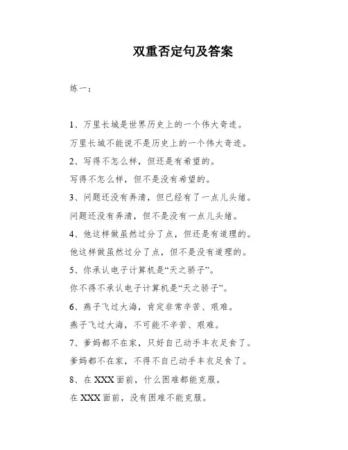 双重否定句及答案