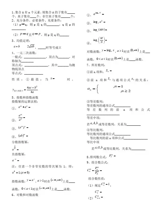 职高高考数学公式大全