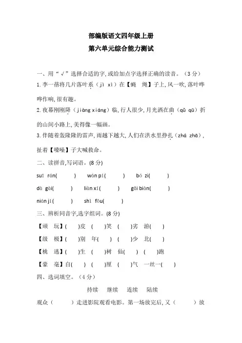 部编版四年级上册语文《第六单元测试卷》带答案