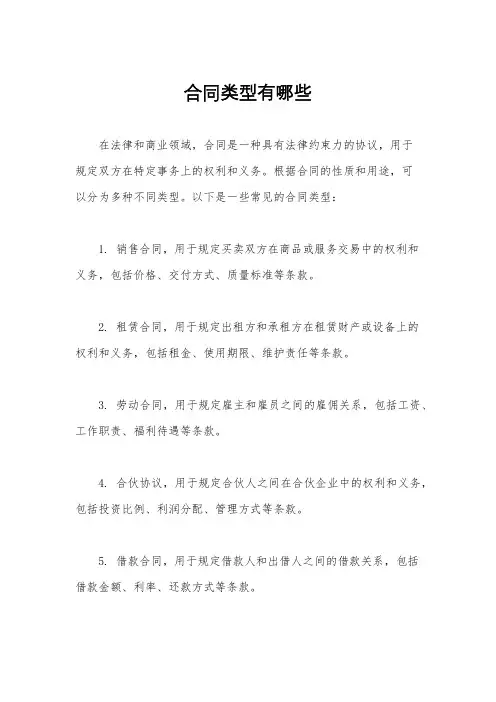 合同类型有哪些