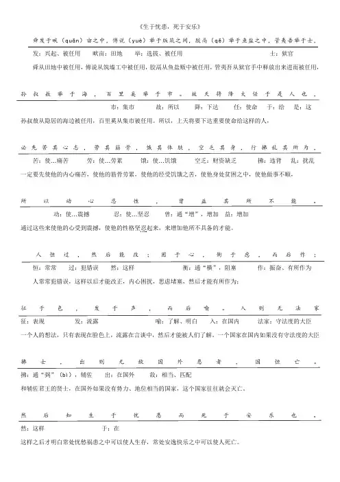 生于忧患,死于安乐 字词解释 句子翻译