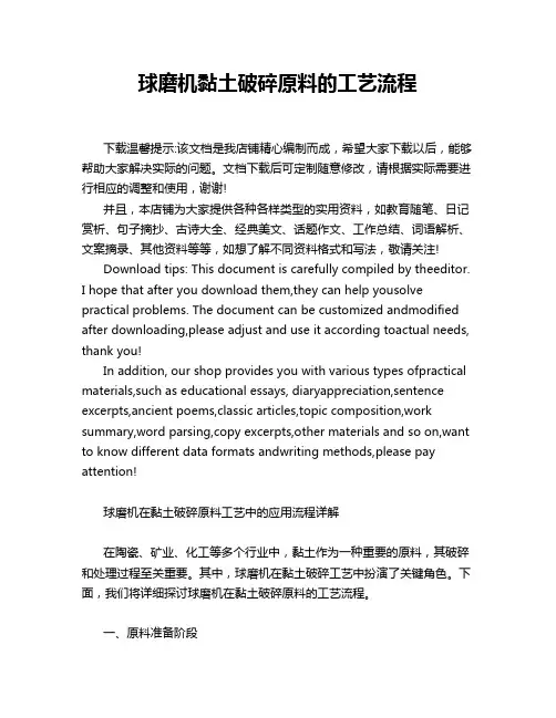 球磨机黏土破碎原料的工艺流程