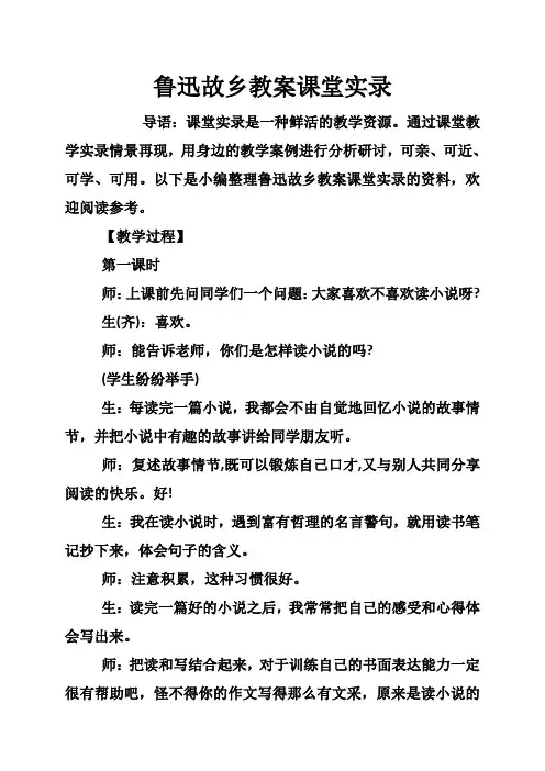 鲁迅故乡教案课堂实录