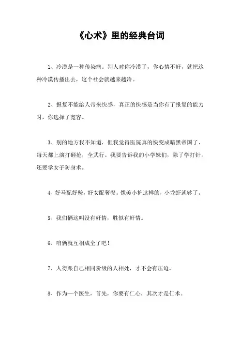 《心术》里的经典台词