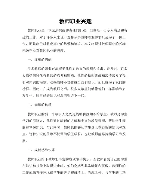 教师职业兴趣