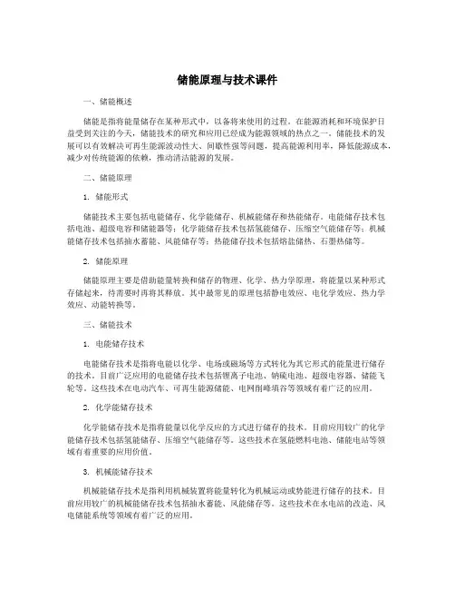 储能原理与技术课件