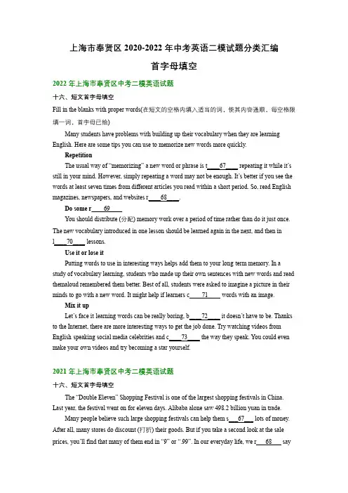 上海市奉贤区2020-2022年中考英语二模试题分类汇编：首字母填空