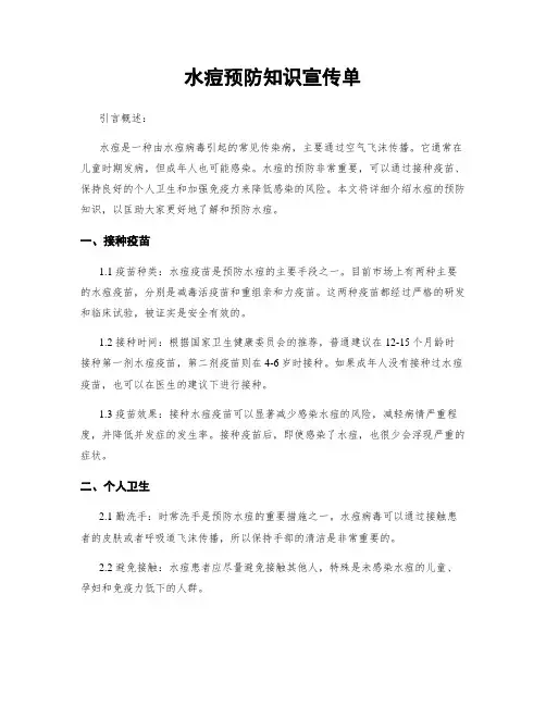 水痘预防知识宣传单