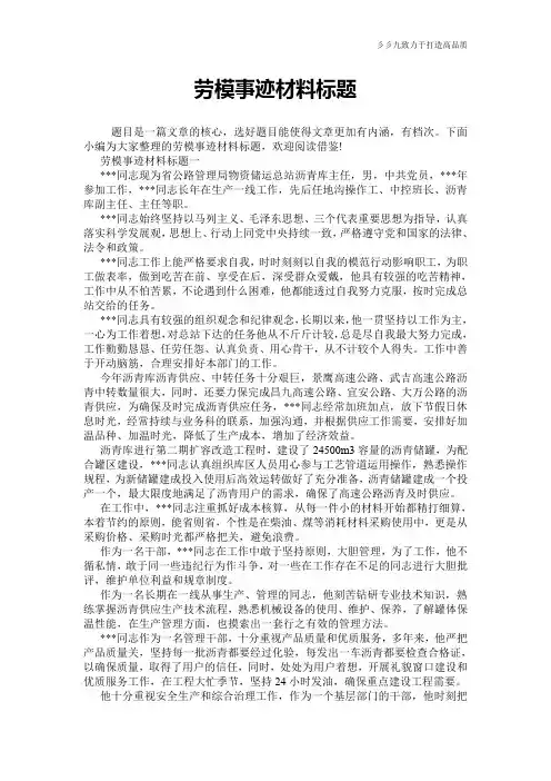 劳模事迹材料标题