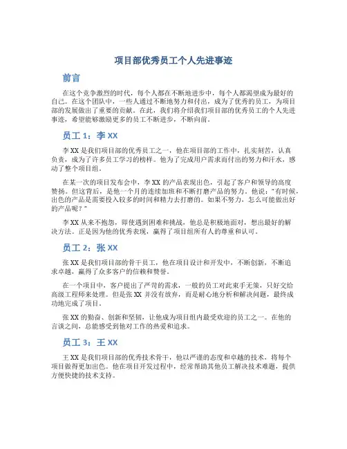 项目部优秀员工个人先进事迹