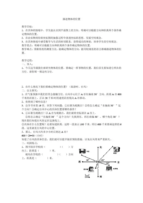 描述物体的位置-教学设计教案