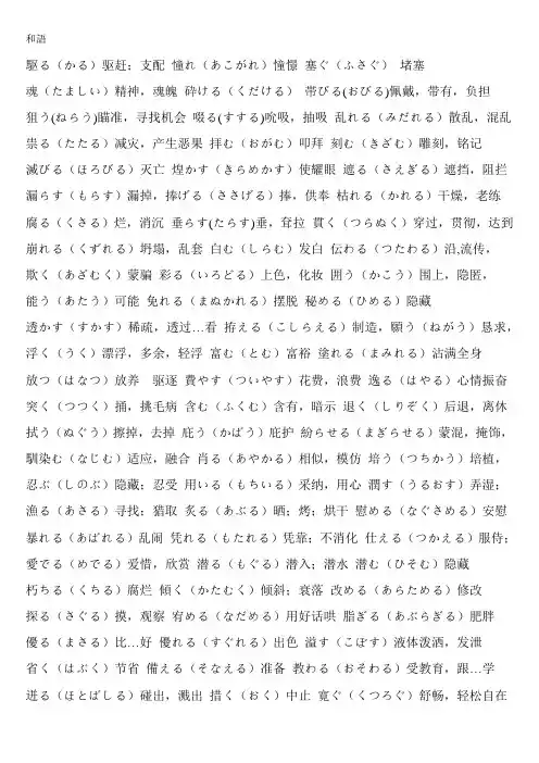 基础日语二单词部分