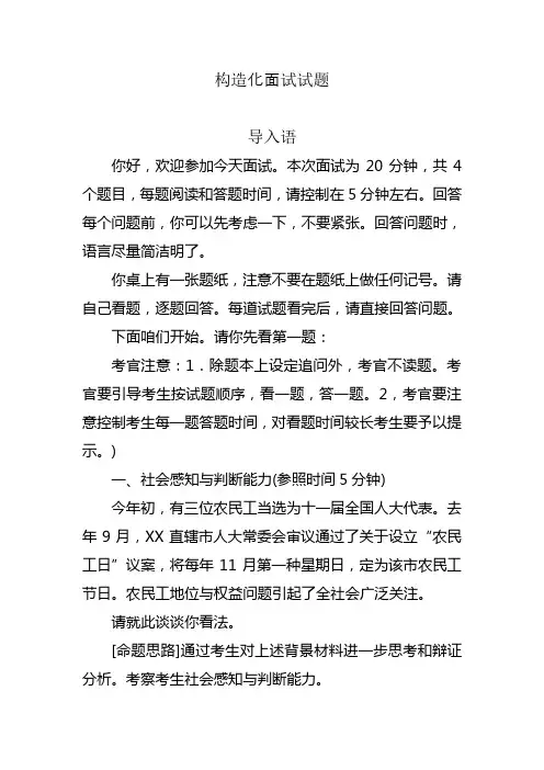 2021年结构化面试真题加答案
