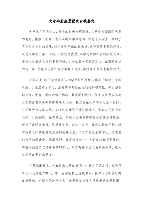 大专毕业生登记表自我鉴定(六篇)