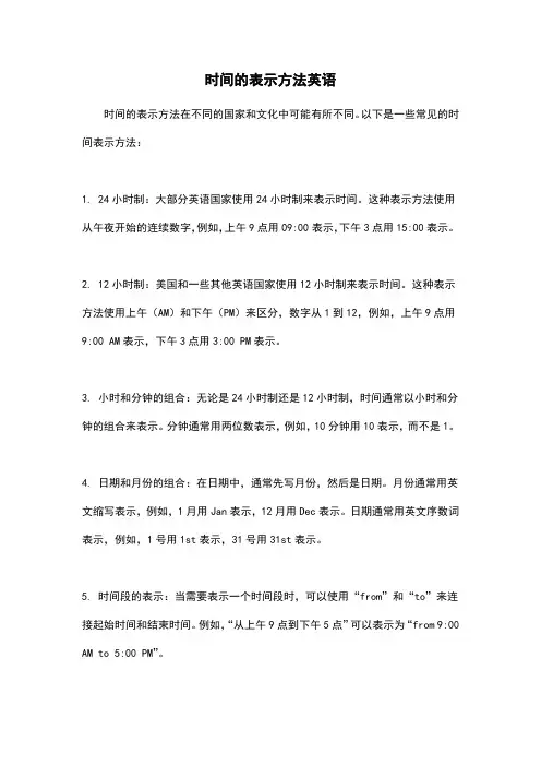 时间的表示方法英语