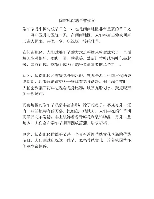 闽南风俗端午节作文