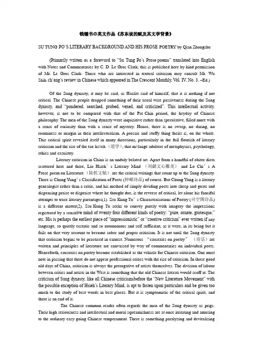 钱锺书の英文作品《苏东坡的赋及其文学背景》