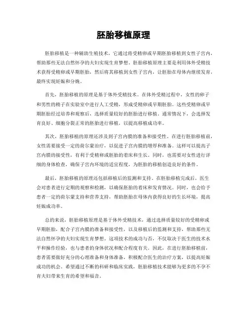 胚胎移植原理