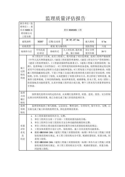工程质量评价报告(范本)_2