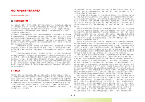 高中语文读本第一册文言文译文素材(人教版)