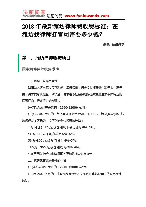2018年最新潍坊律师费收费标准：在潍坊找律师打官司需要多少钱？