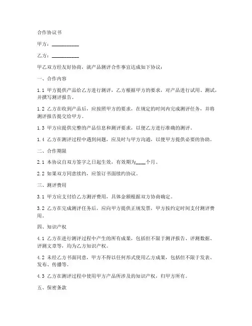 测评合作协议范本