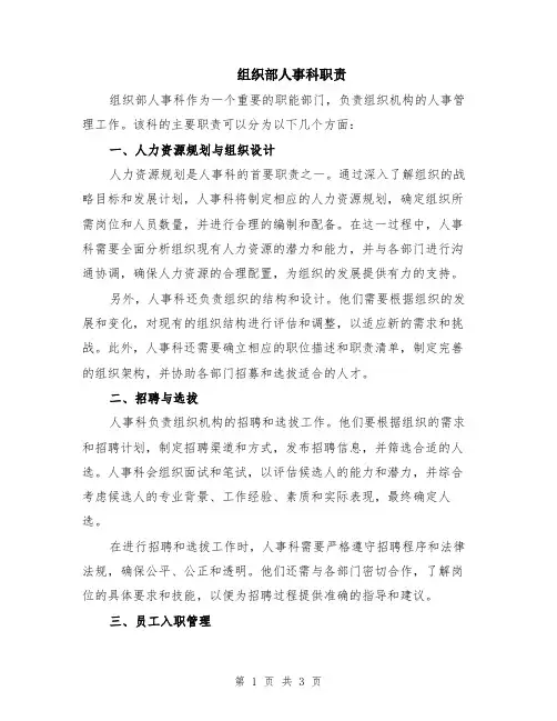 组织部人事科职责