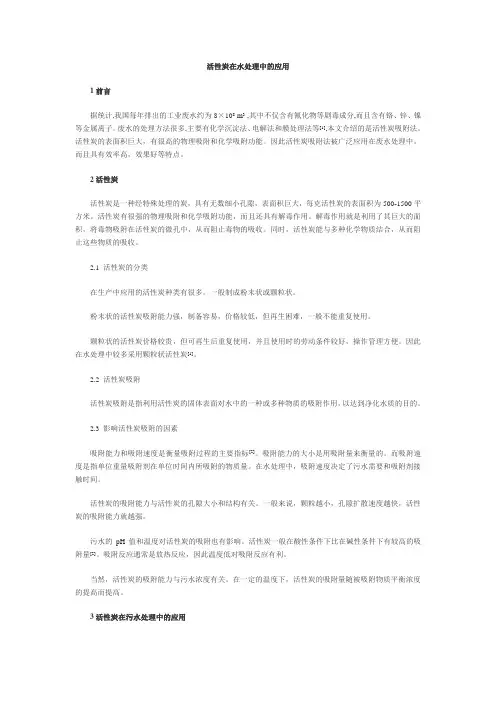 活性炭在水处理中的应用及数据