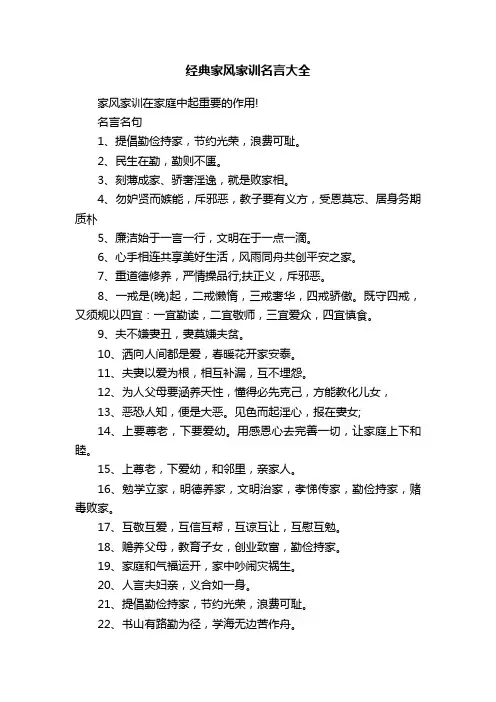 经典家风家训名言大全