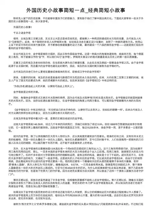外国历史小故事简短一点_经典简短小故事