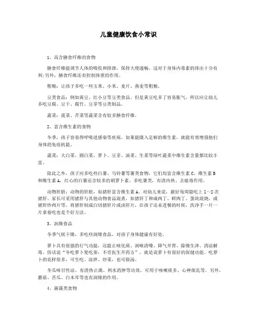 儿童健康饮食小常识