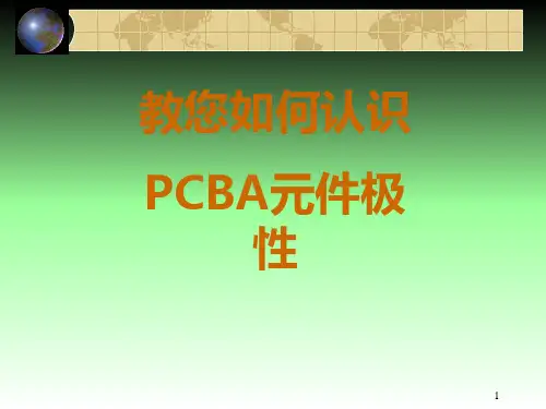 PCBA上电子元件极性识别方法及图示