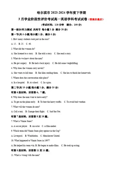 黑龙江省哈尔滨市2023-2024学年高一下学期开学考试 英语及答案