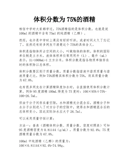 体积分数为75%的酒精