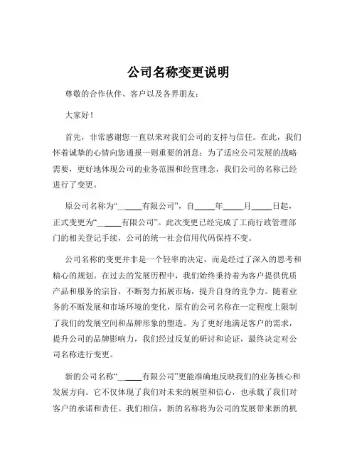 公司名称变更说明