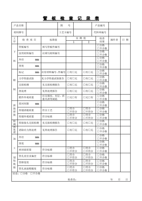 管板检查记录表(标准版)