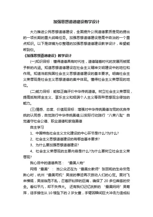加强思想道德建设教学设计
