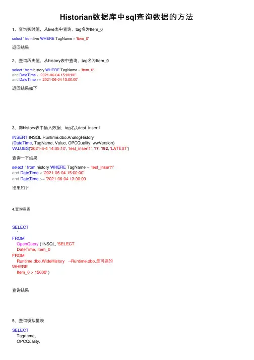 Historian数据库中sql查询数据的方法