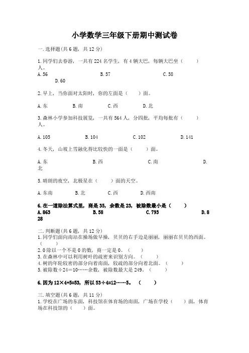 小学数学三年级下册期中测试卷含答案【综合题】
