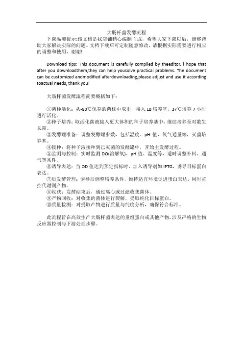 大肠杆菌发酵流程