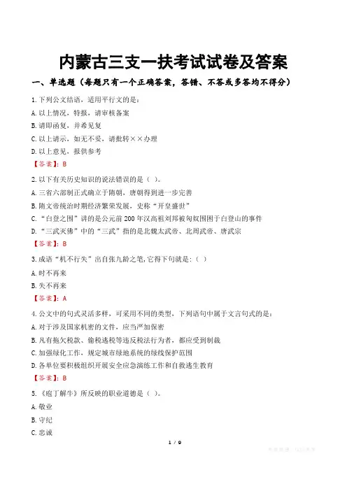 内蒙古三支一扶考试试卷及答案