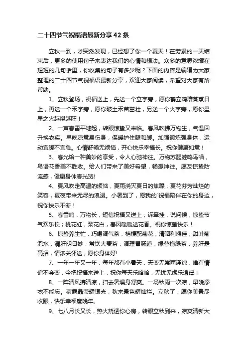 二十四节气祝福语最新分享42条