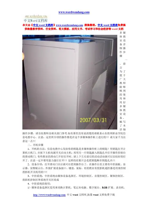 多媒体教室设备详细操作步骤(精)