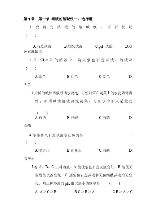 溶液的酸碱性练习题