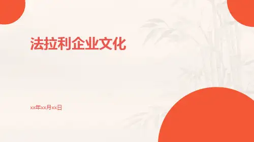 法拉利企业文化