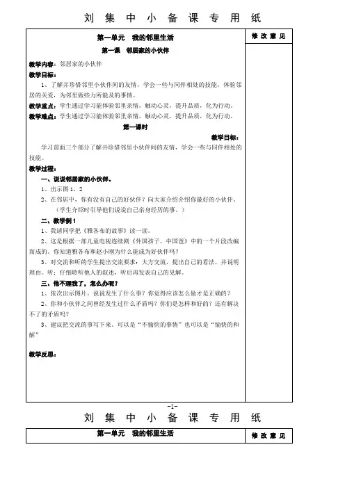 苏教版三年级下册品社教案