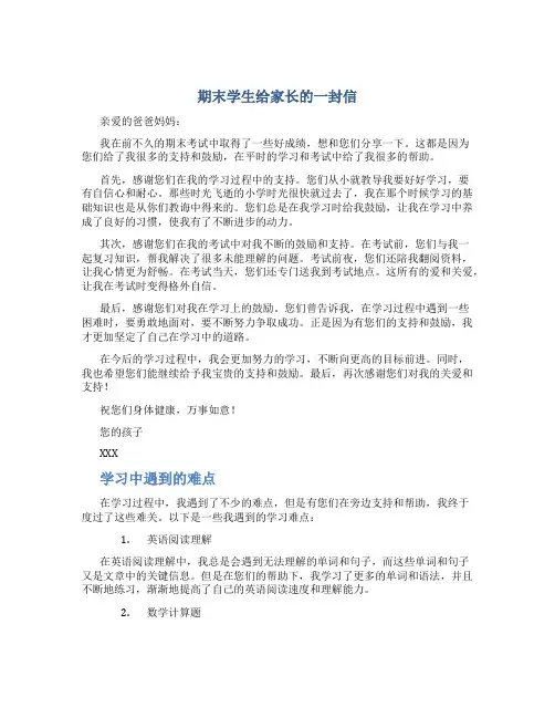 期末学生给家长的一封信